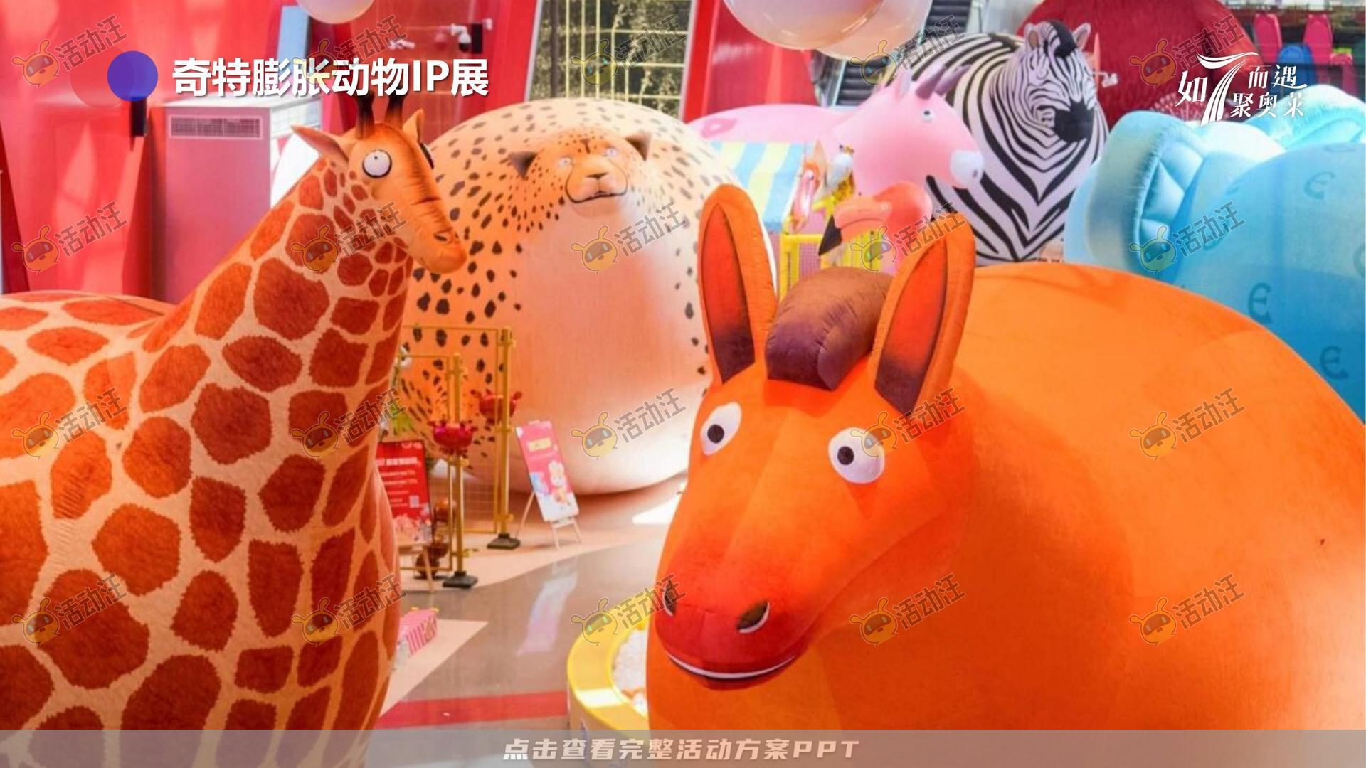 嘉年华活动策划方案