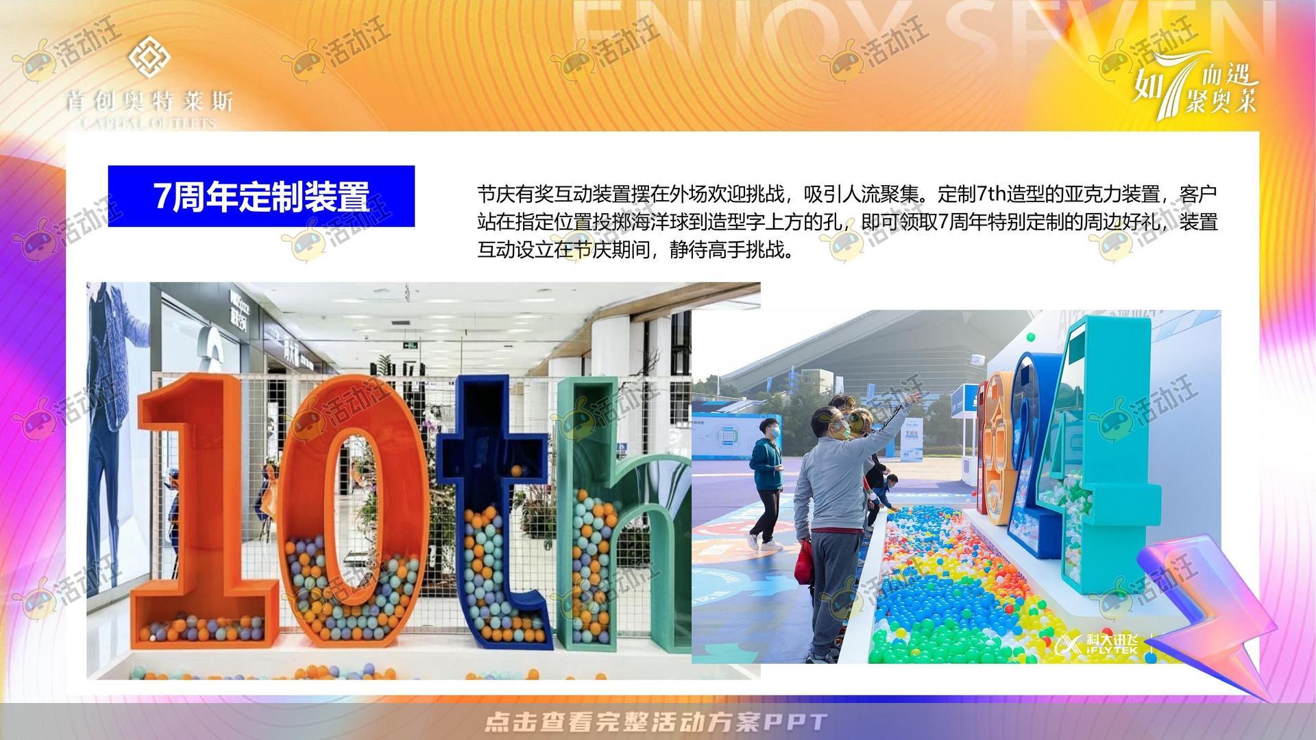 嘉年华活动策划方案