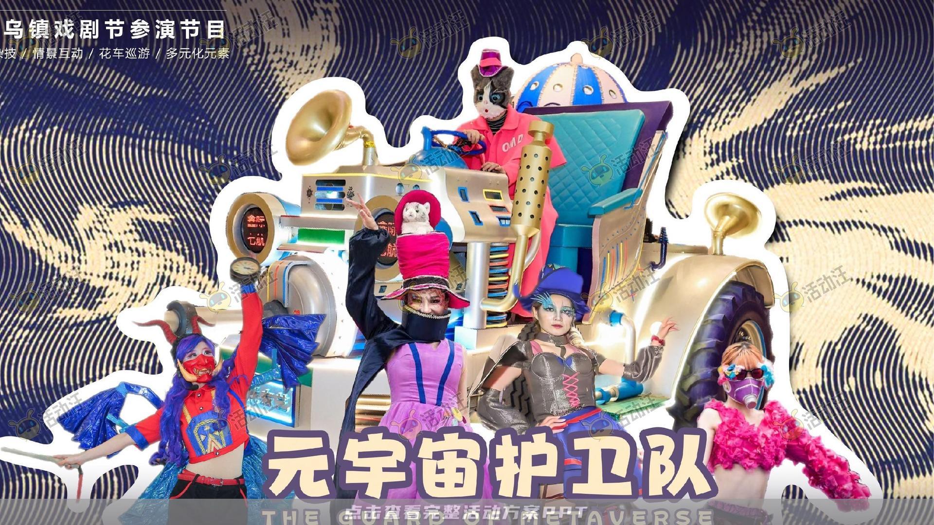 嘉年华活动策划方案