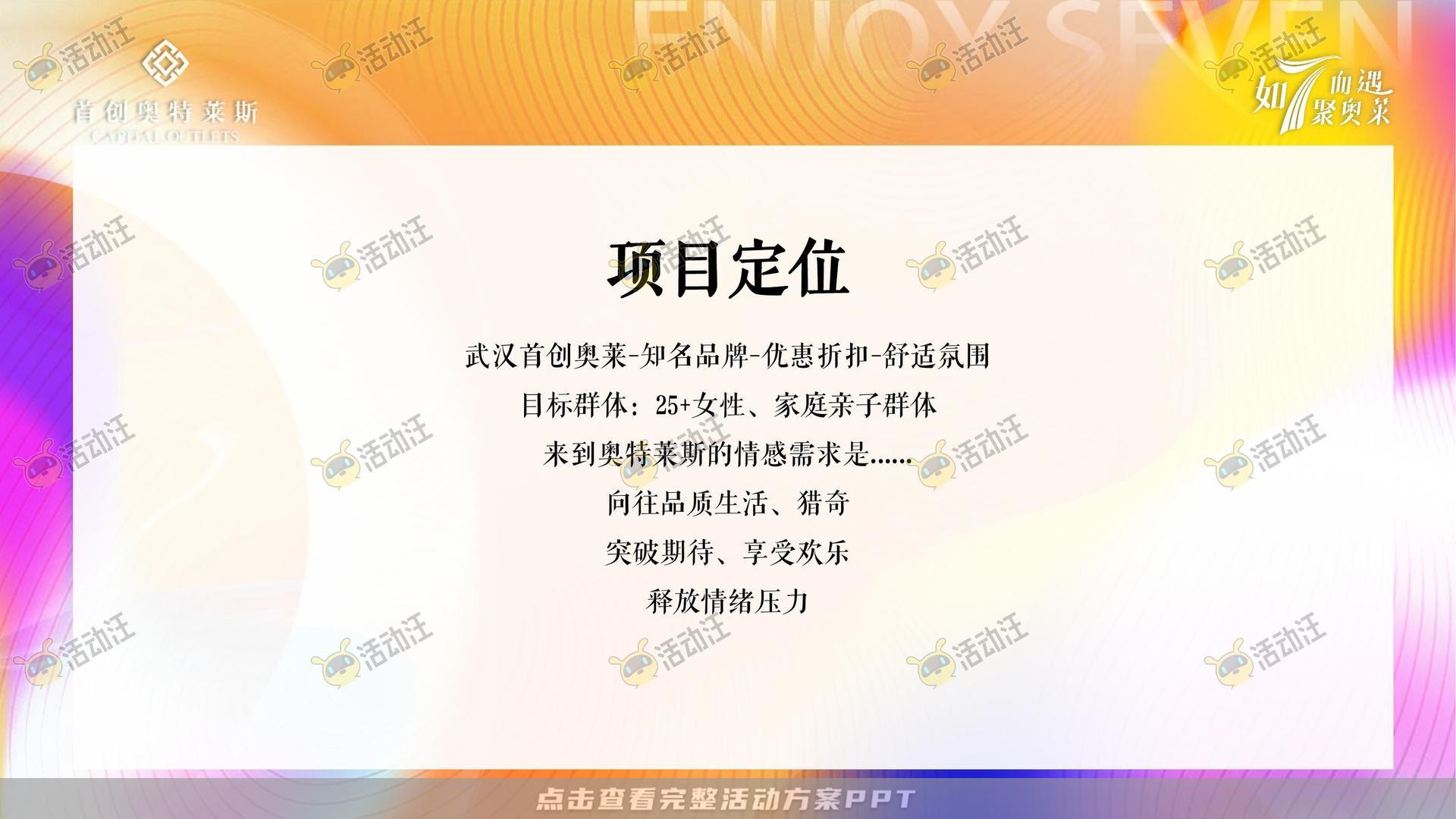 嘉年华活动策划方案