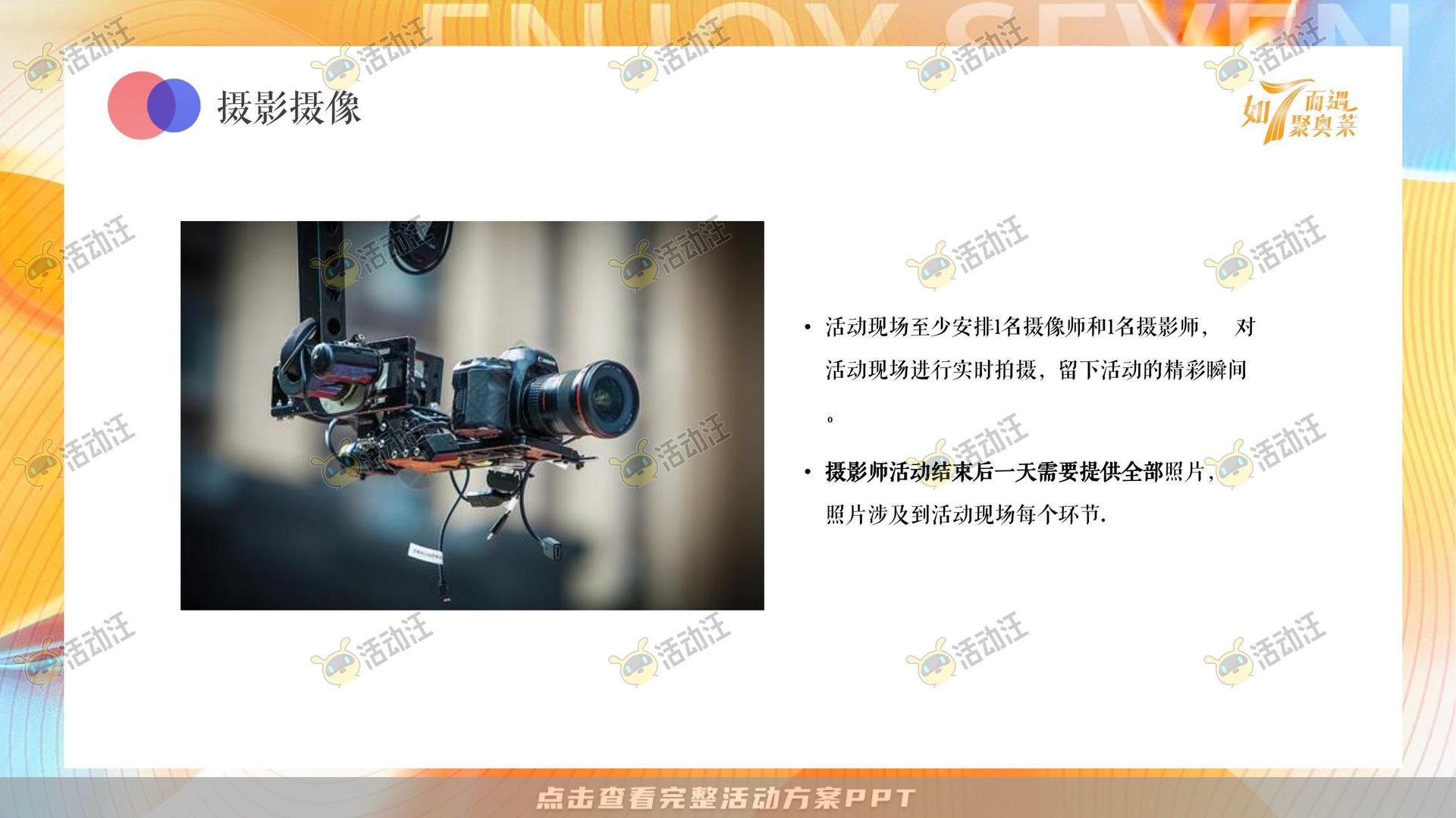 嘉年华活动策划方案