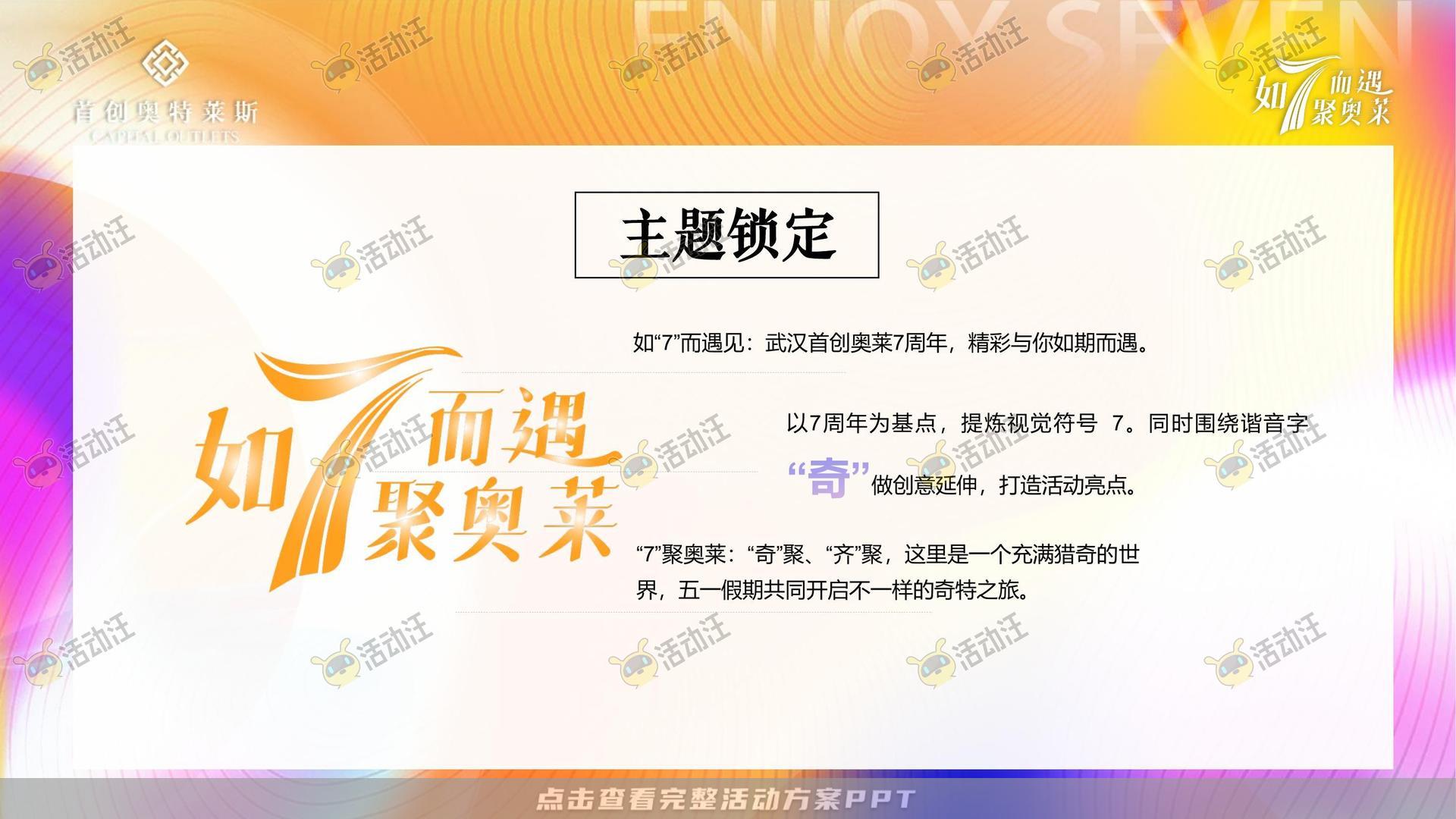 嘉年华活动策划方案