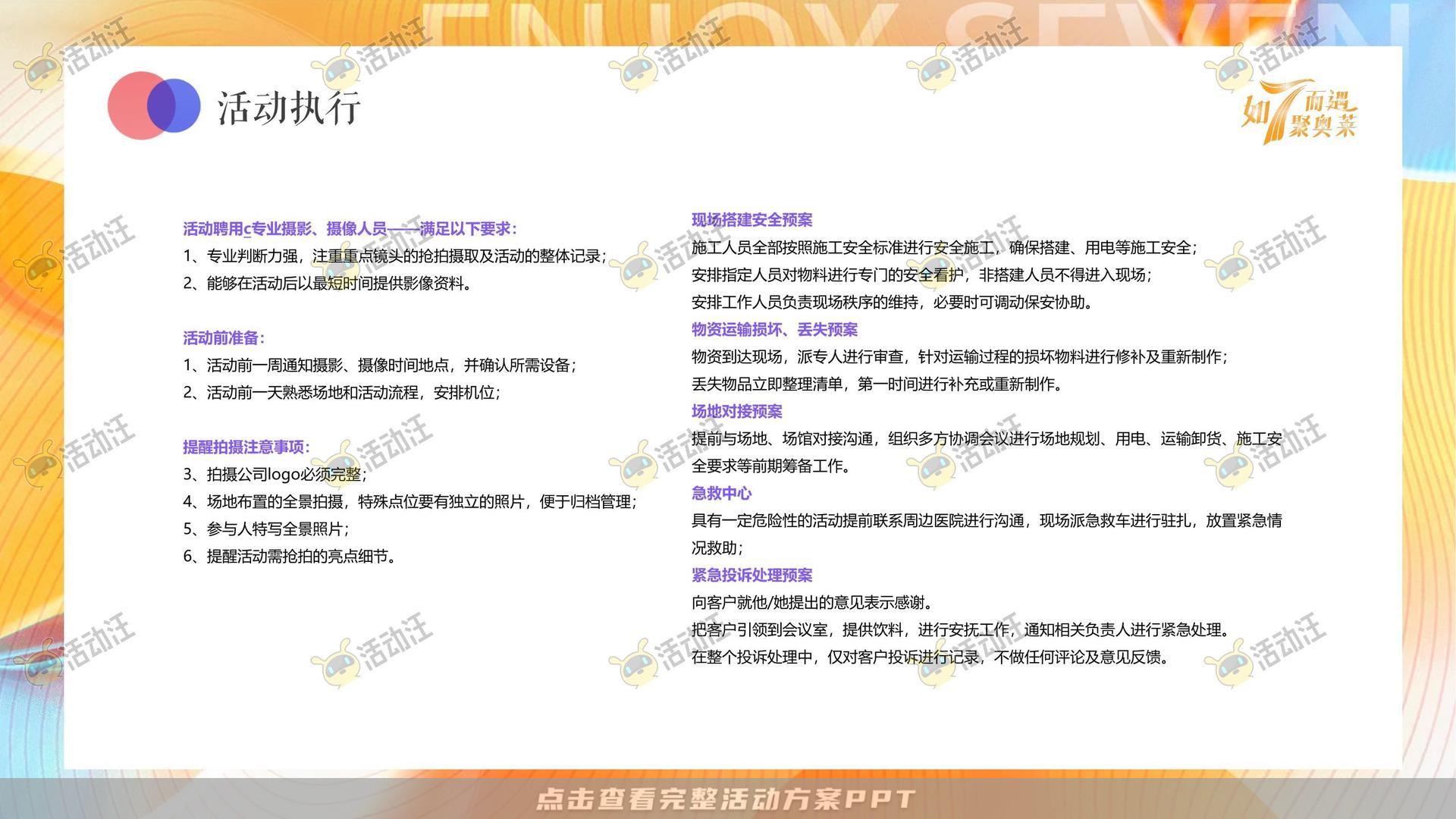 嘉年华活动策划方案