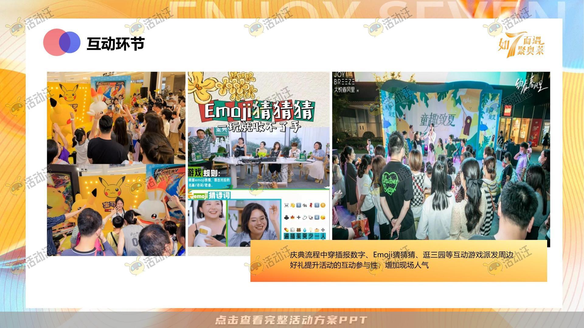 嘉年华活动策划方案