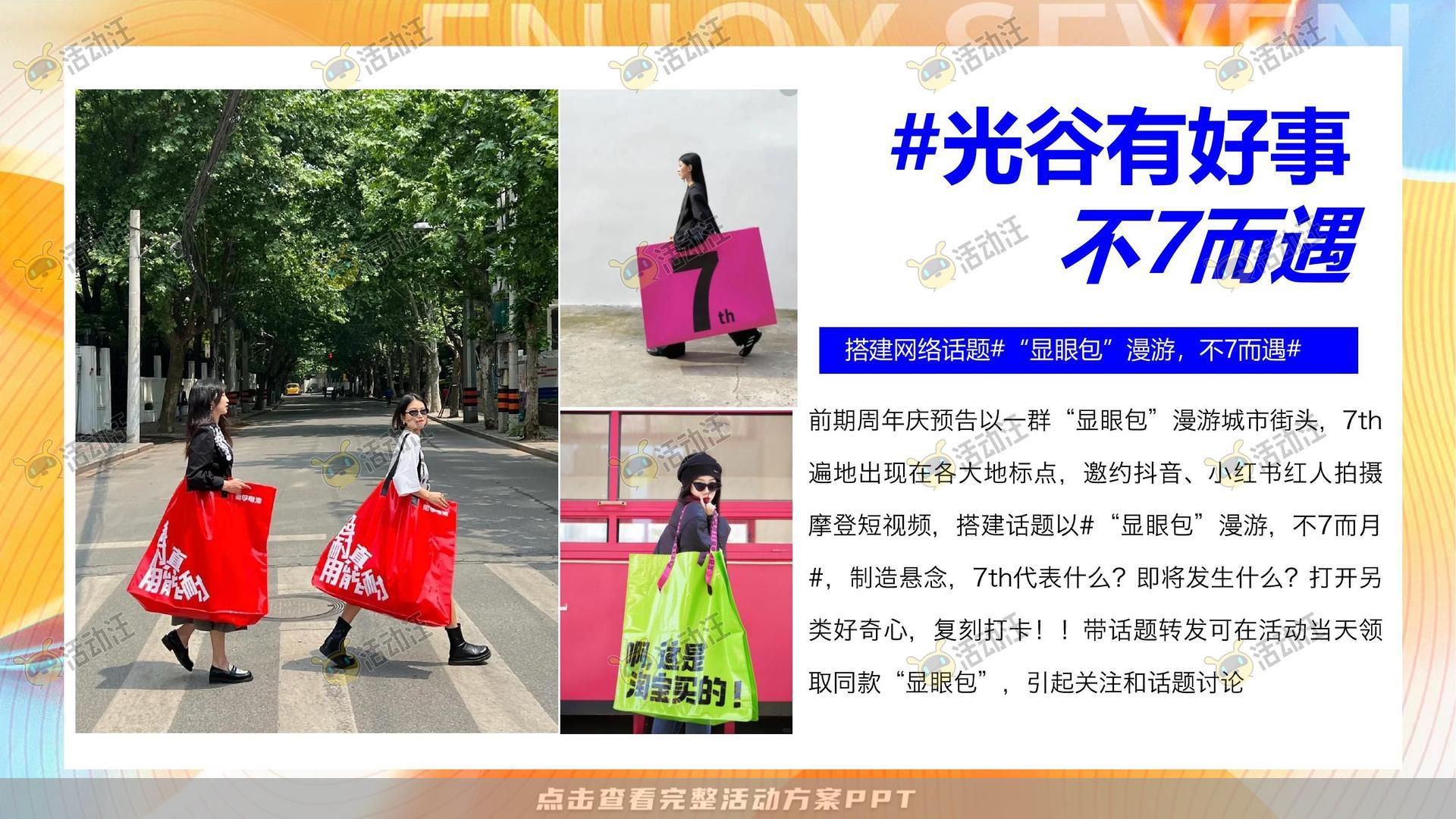 嘉年华活动策划方案