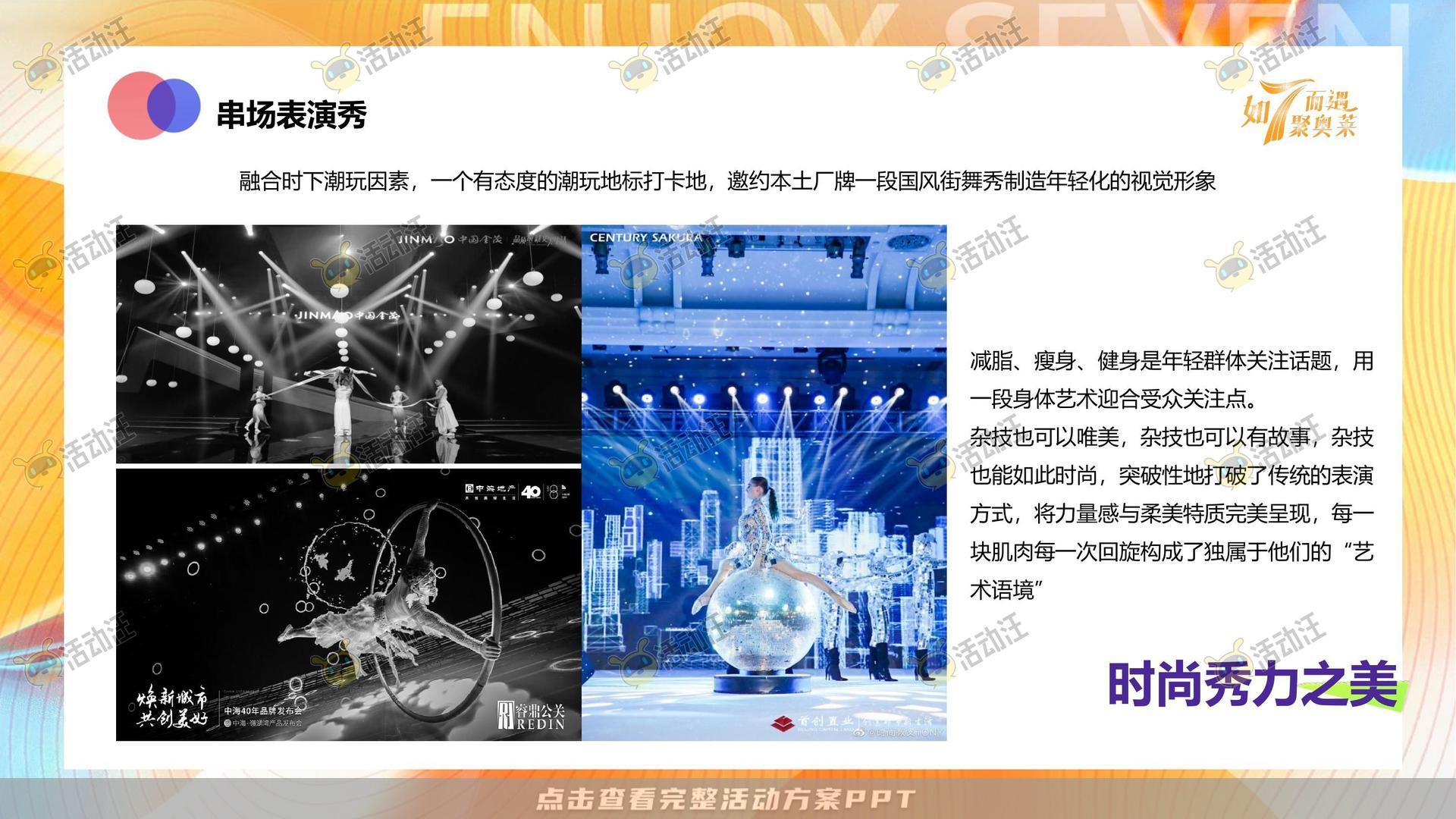 嘉年华活动策划方案