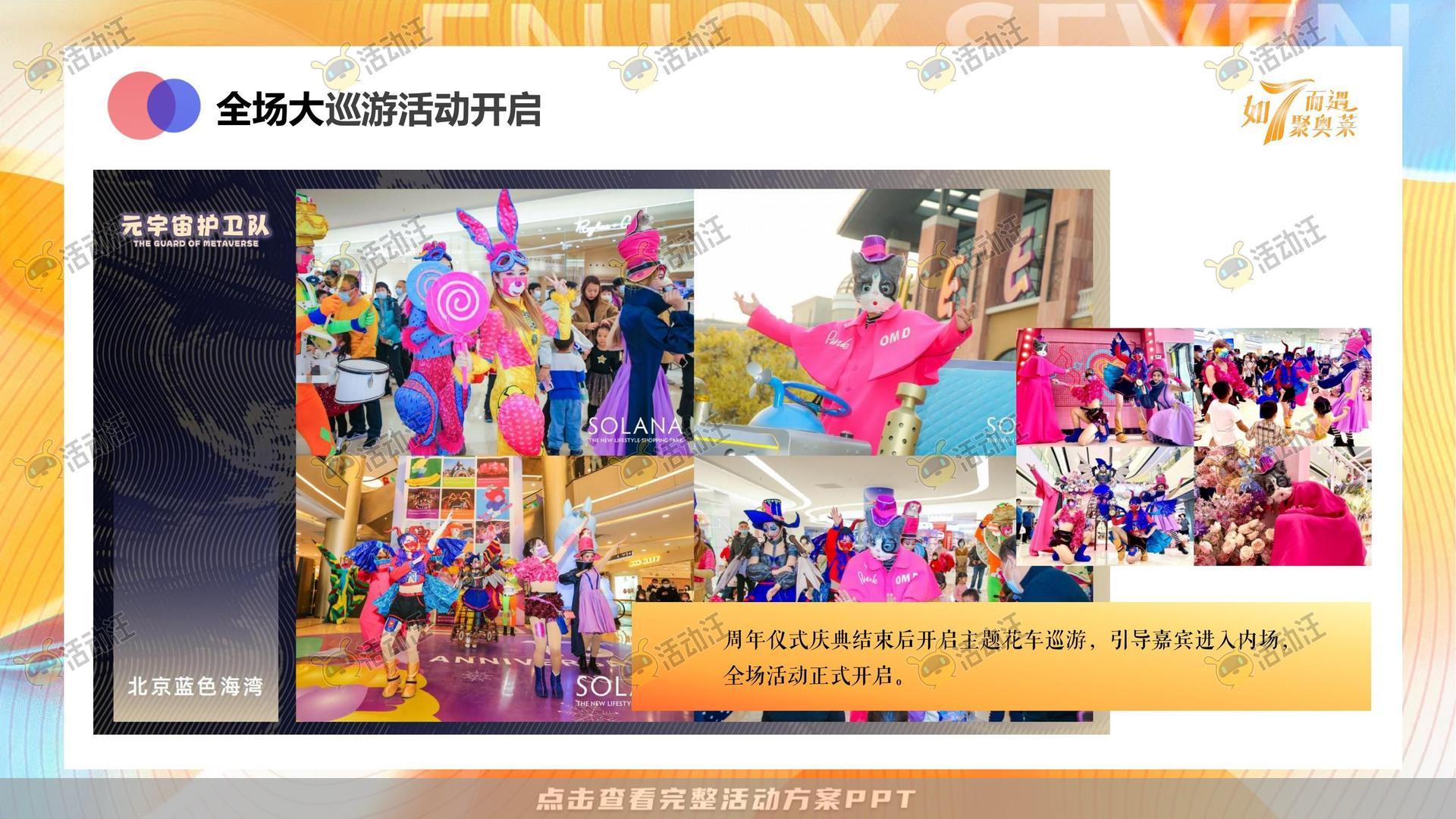 嘉年华活动策划方案