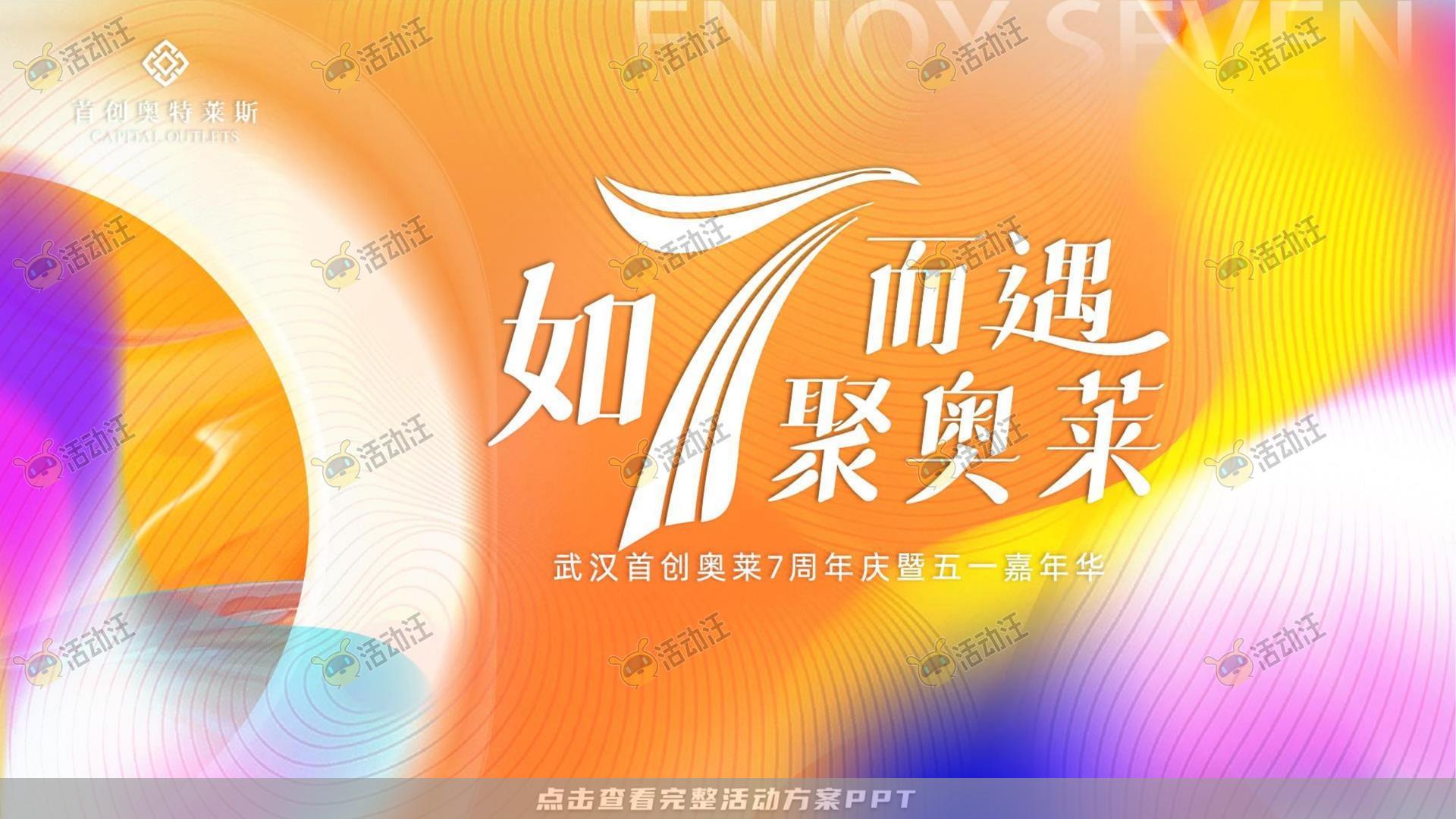 嘉年华活动策划方案