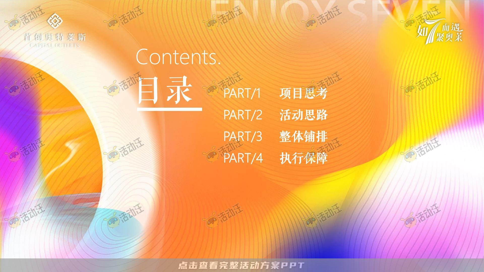 嘉年华活动策划方案