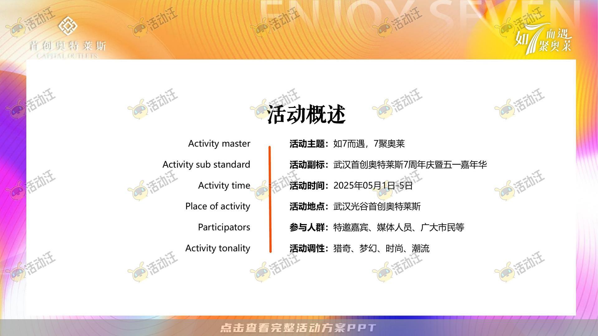 嘉年华活动策划方案
