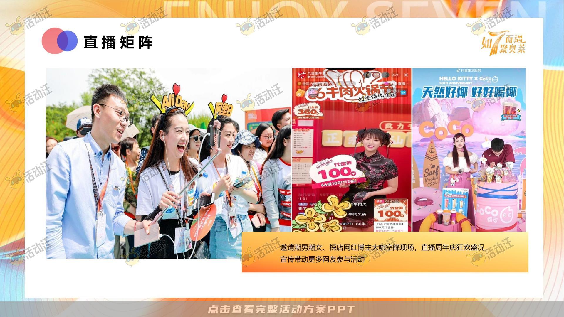 嘉年华活动策划方案
