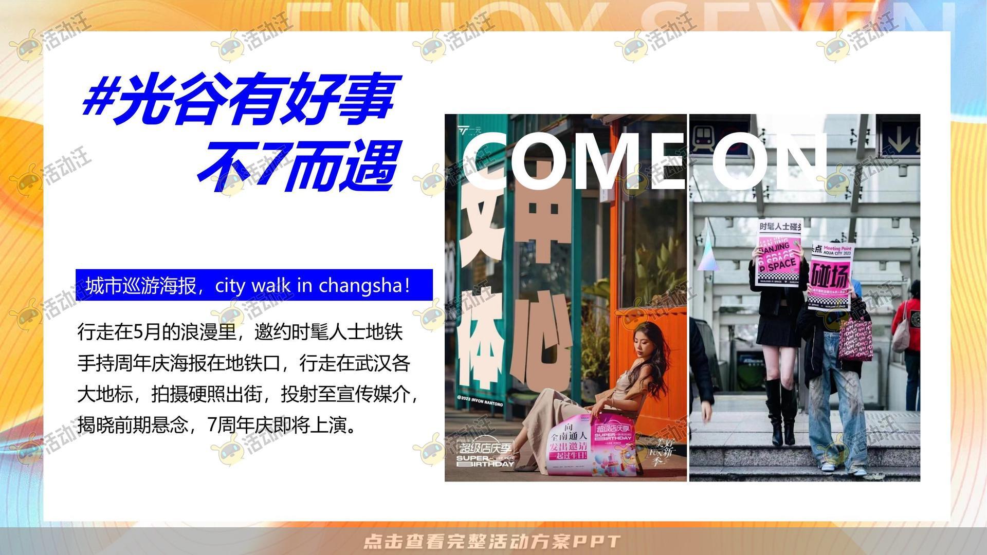 嘉年华活动策划方案