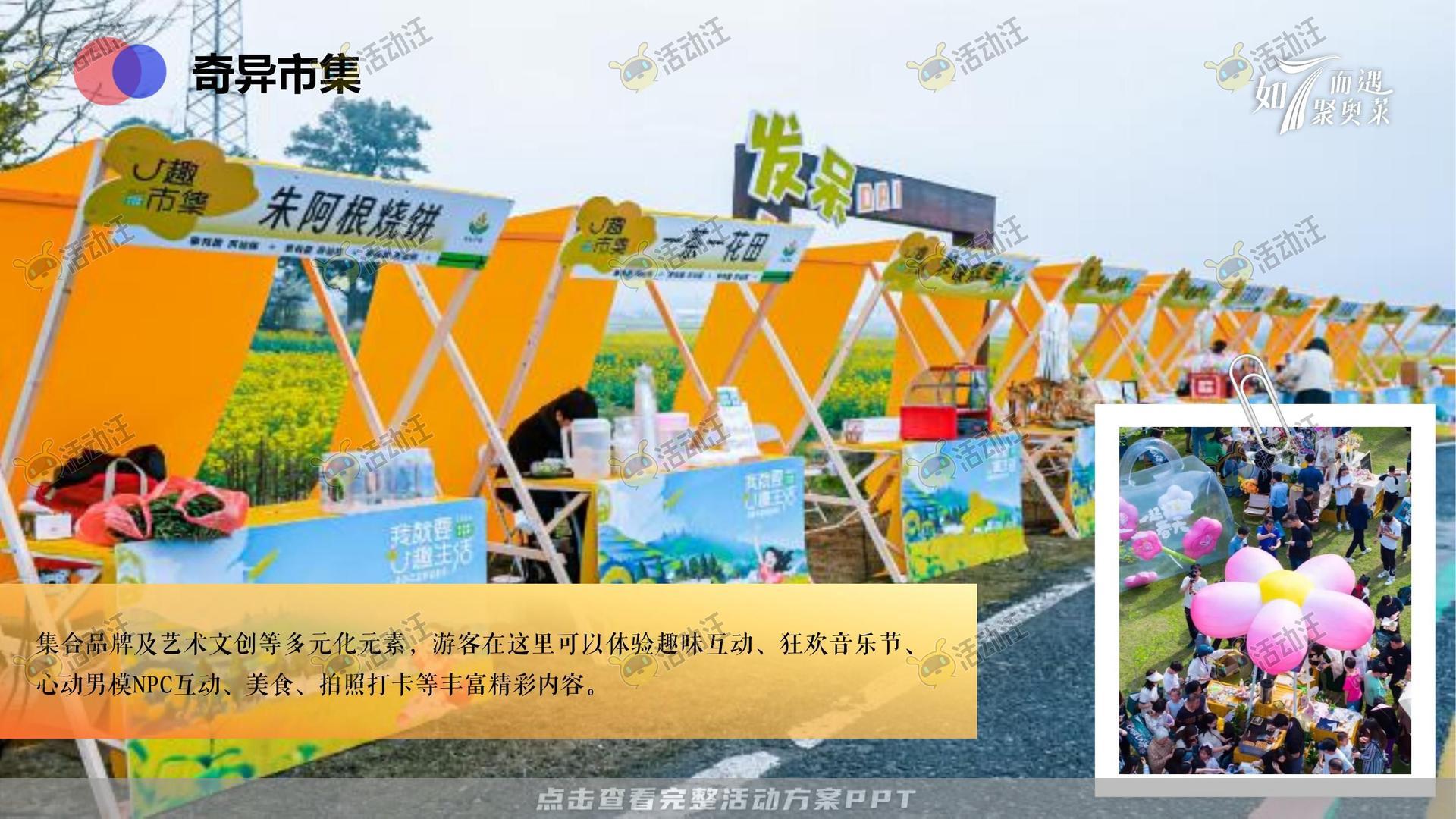 嘉年华活动策划方案