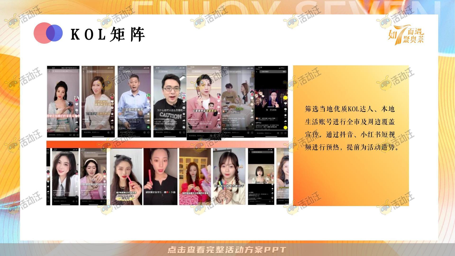 嘉年华活动策划方案