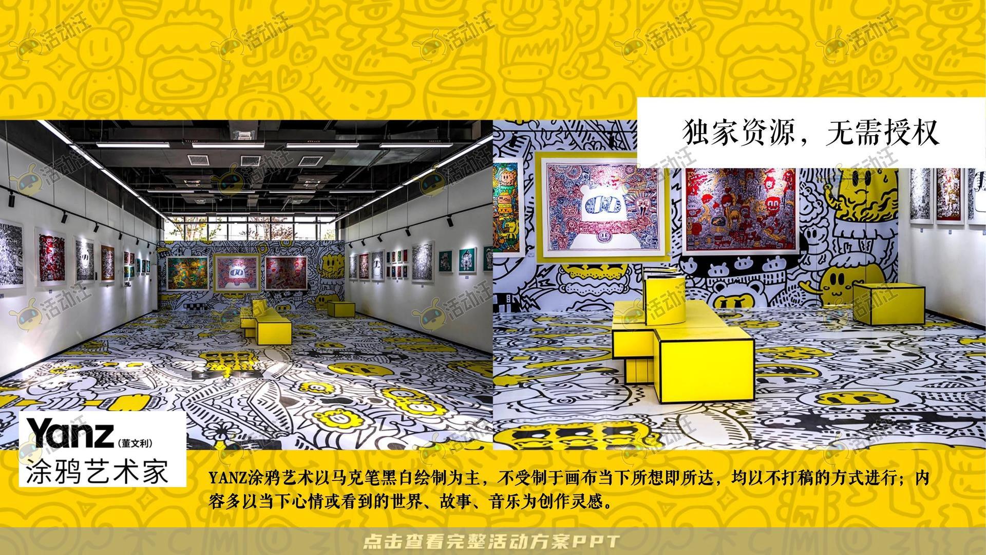 嘉年华活动策划方案