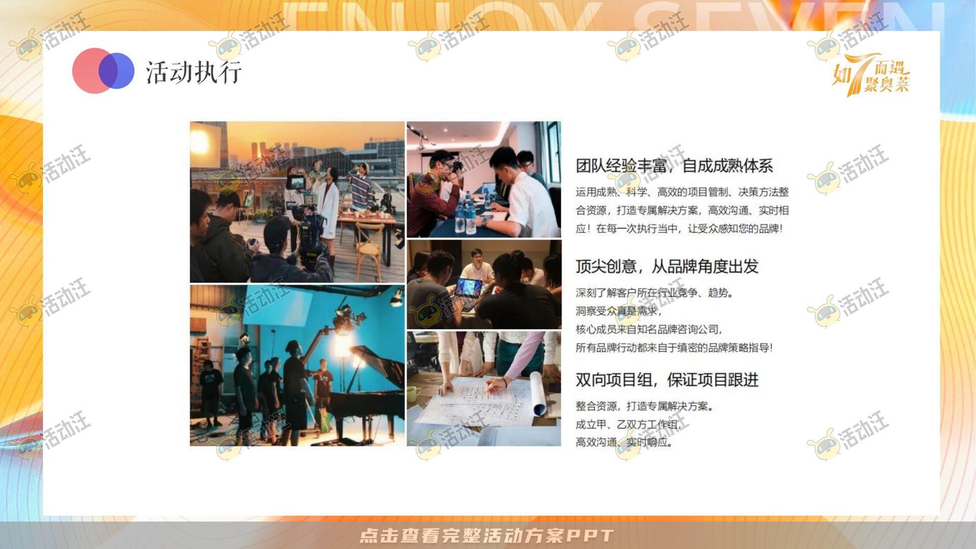 嘉年华活动策划方案