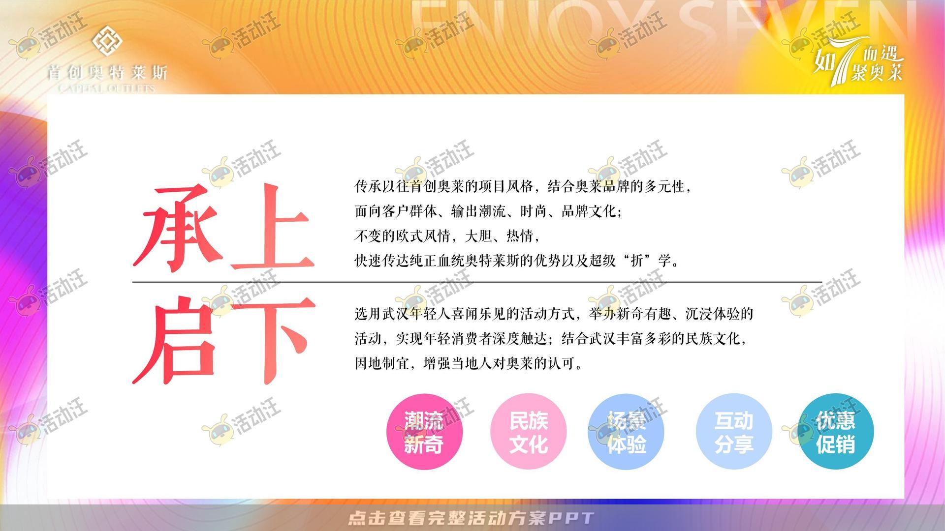 嘉年华活动策划方案