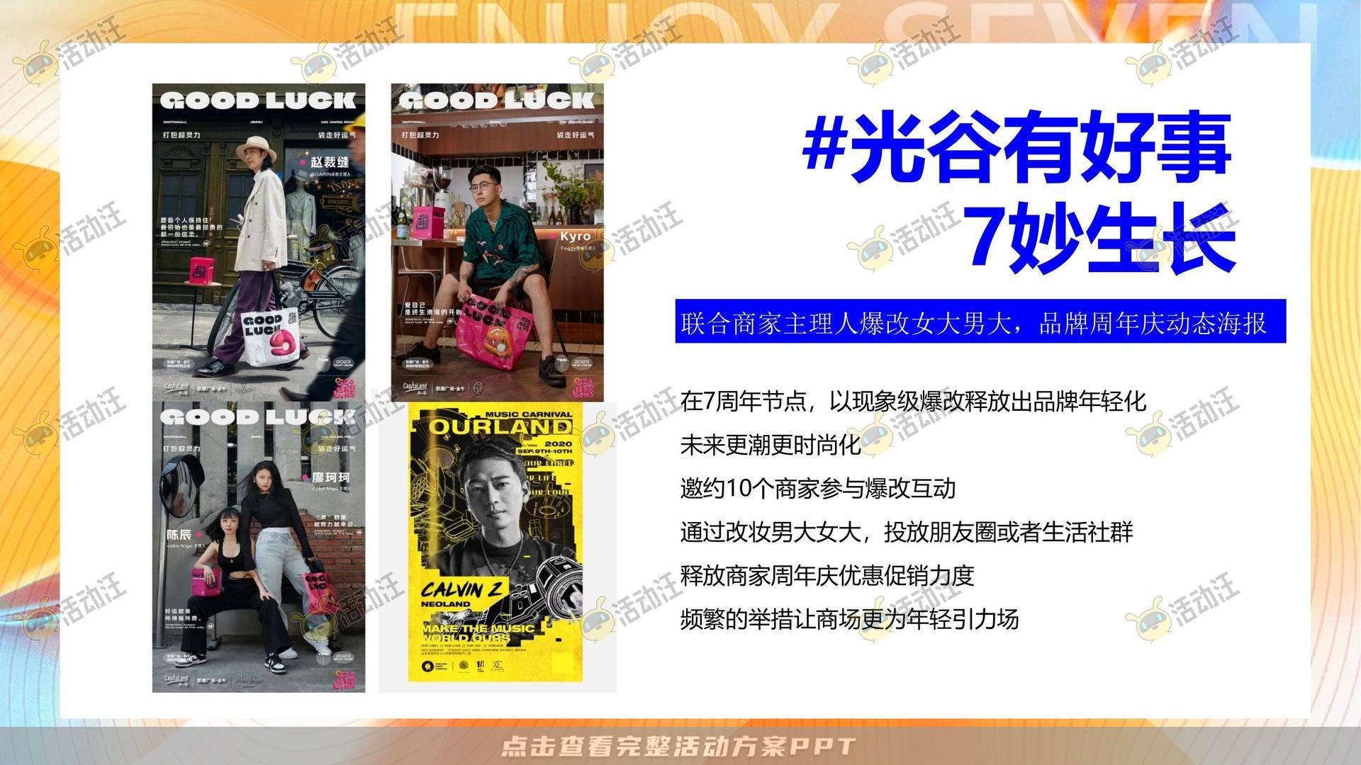 嘉年华活动策划方案