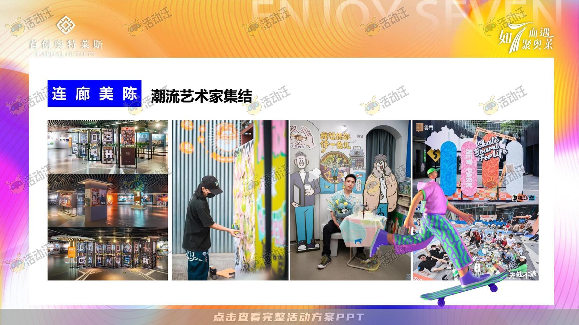 嘉年华活动策划方案