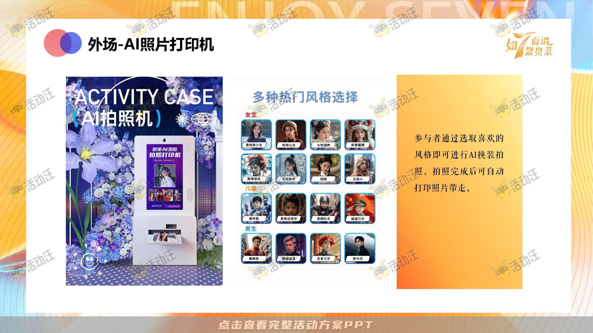 嘉年华活动策划方案