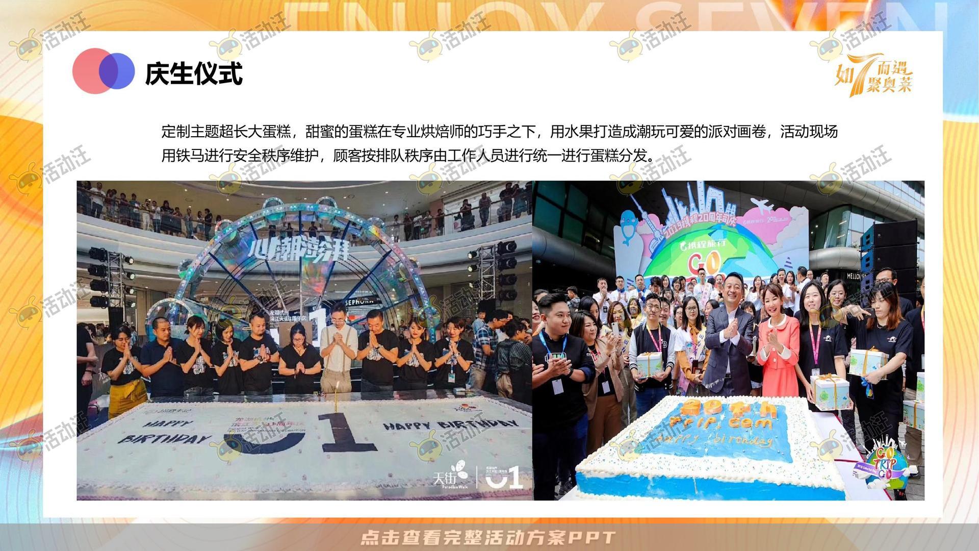 嘉年华活动策划方案