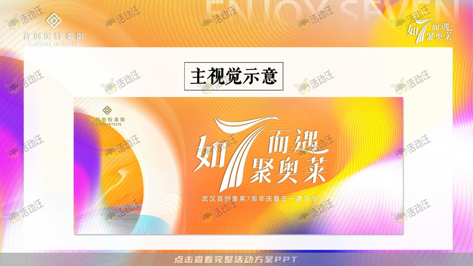 嘉年华活动策划方案