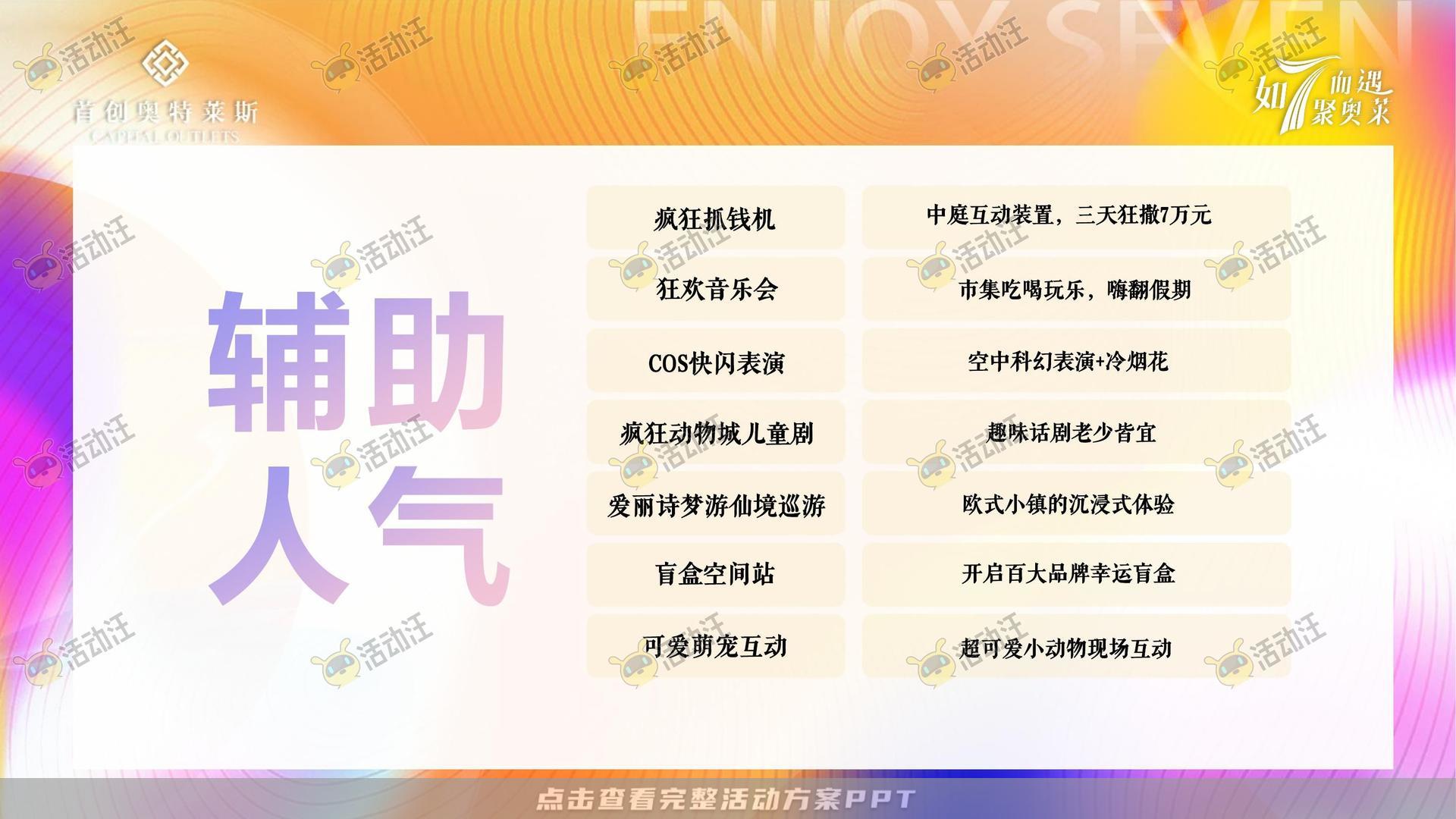嘉年华活动策划方案