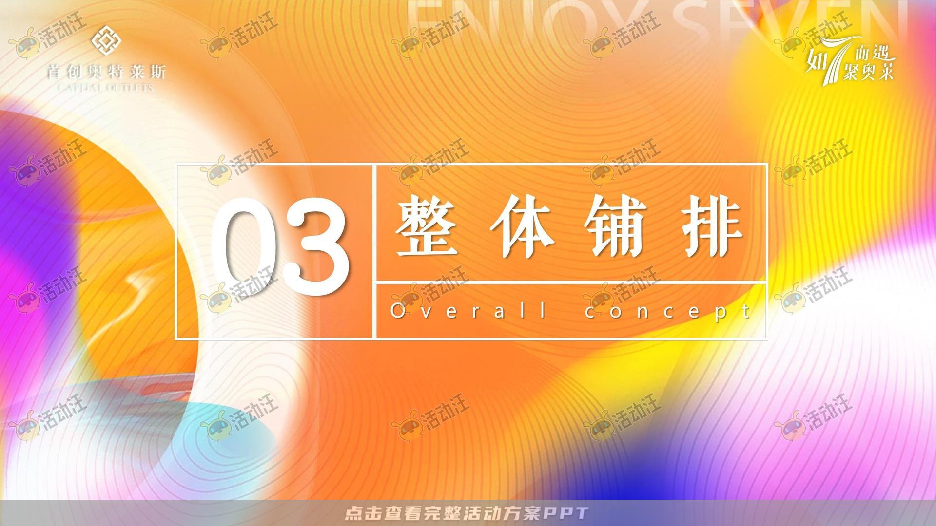 嘉年华活动策划方案