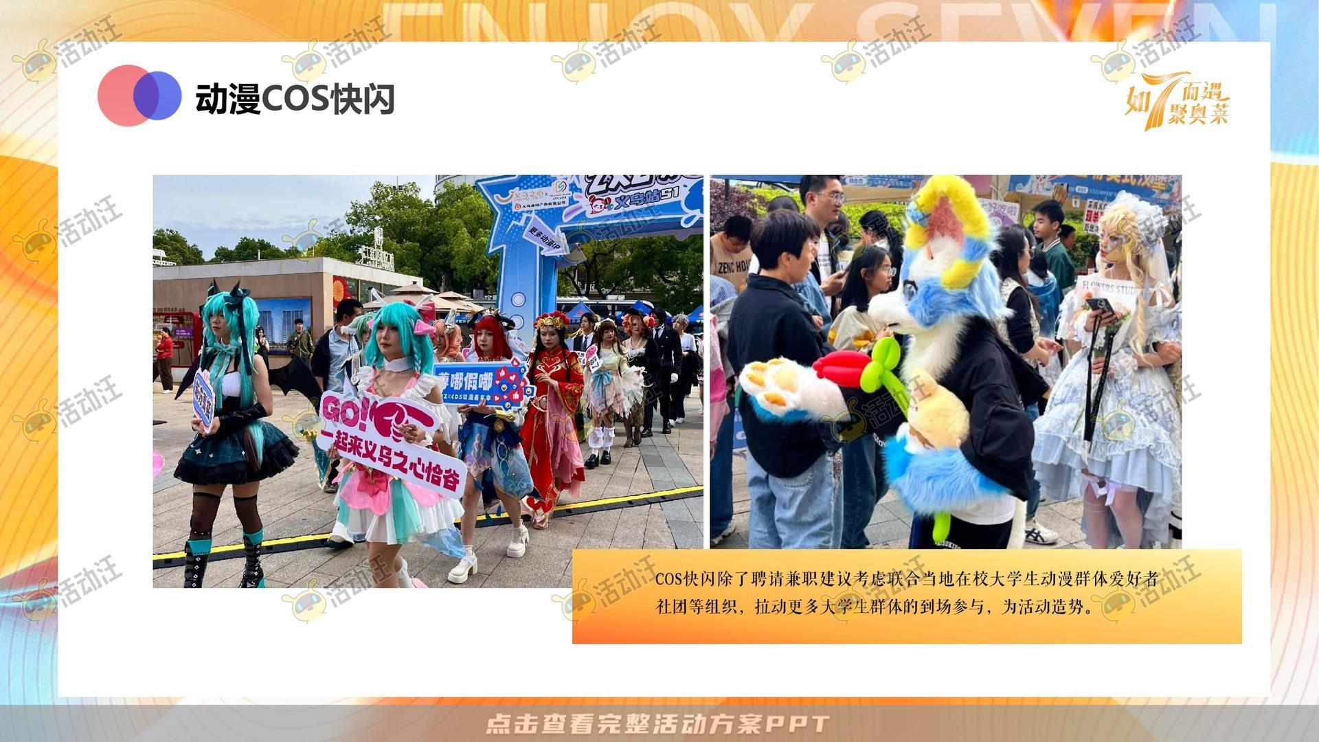 嘉年华活动策划方案