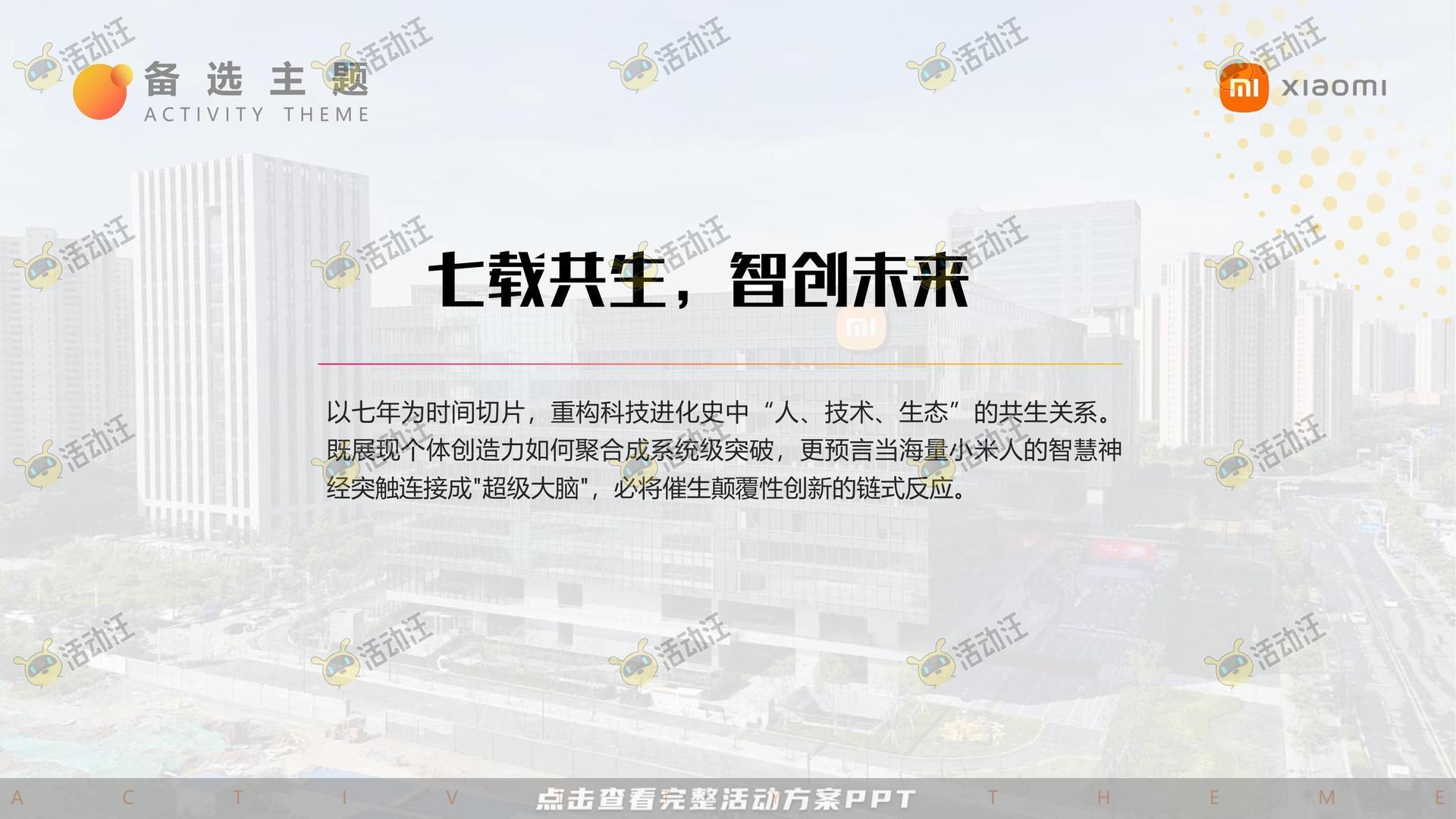 周年庆典活动策划方案