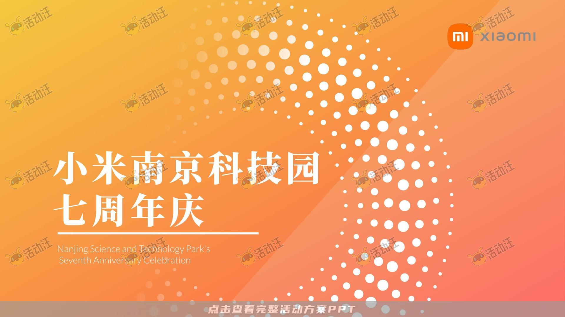 周年庆典活动策划方案