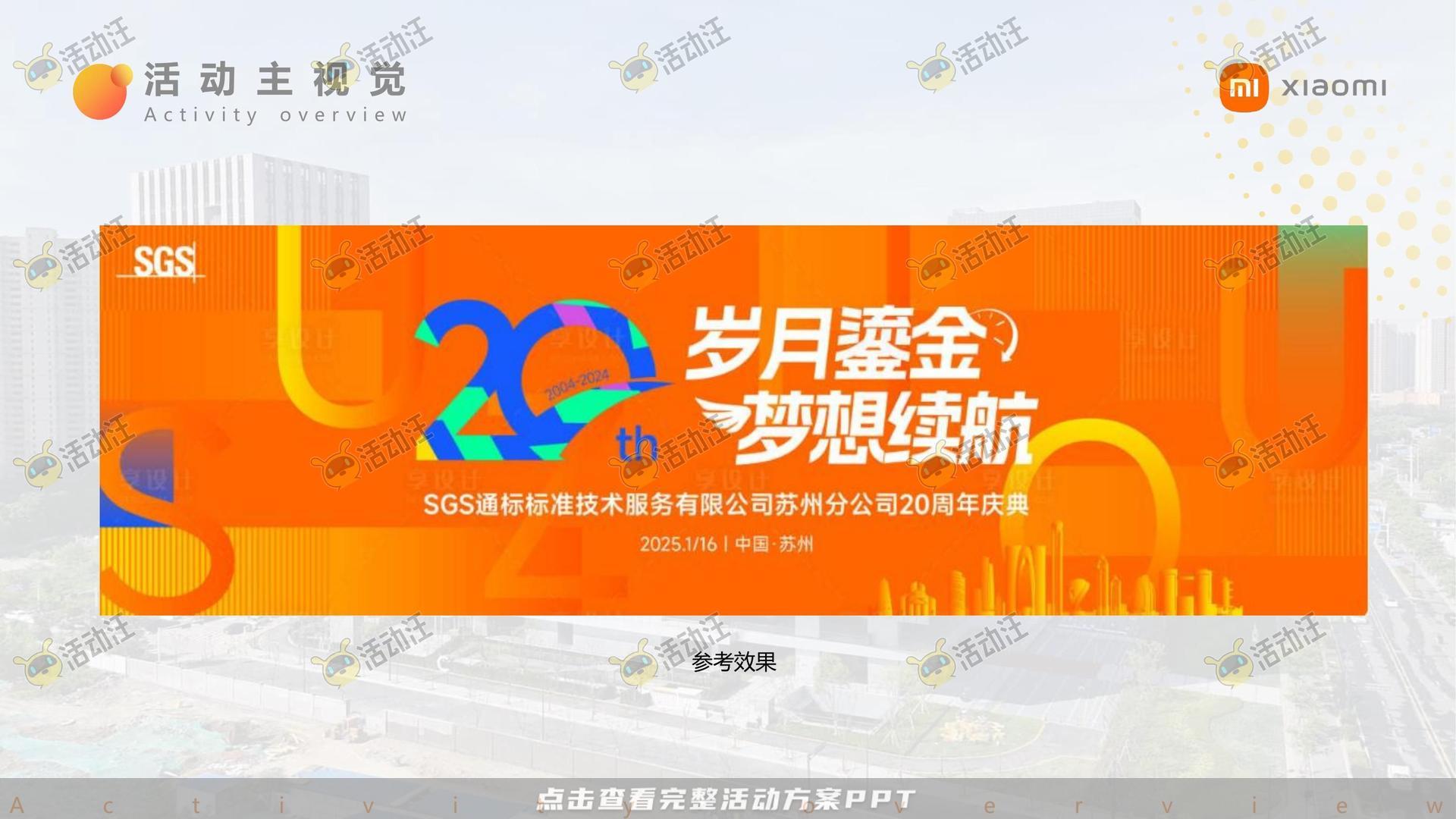 周年庆典活动策划方案