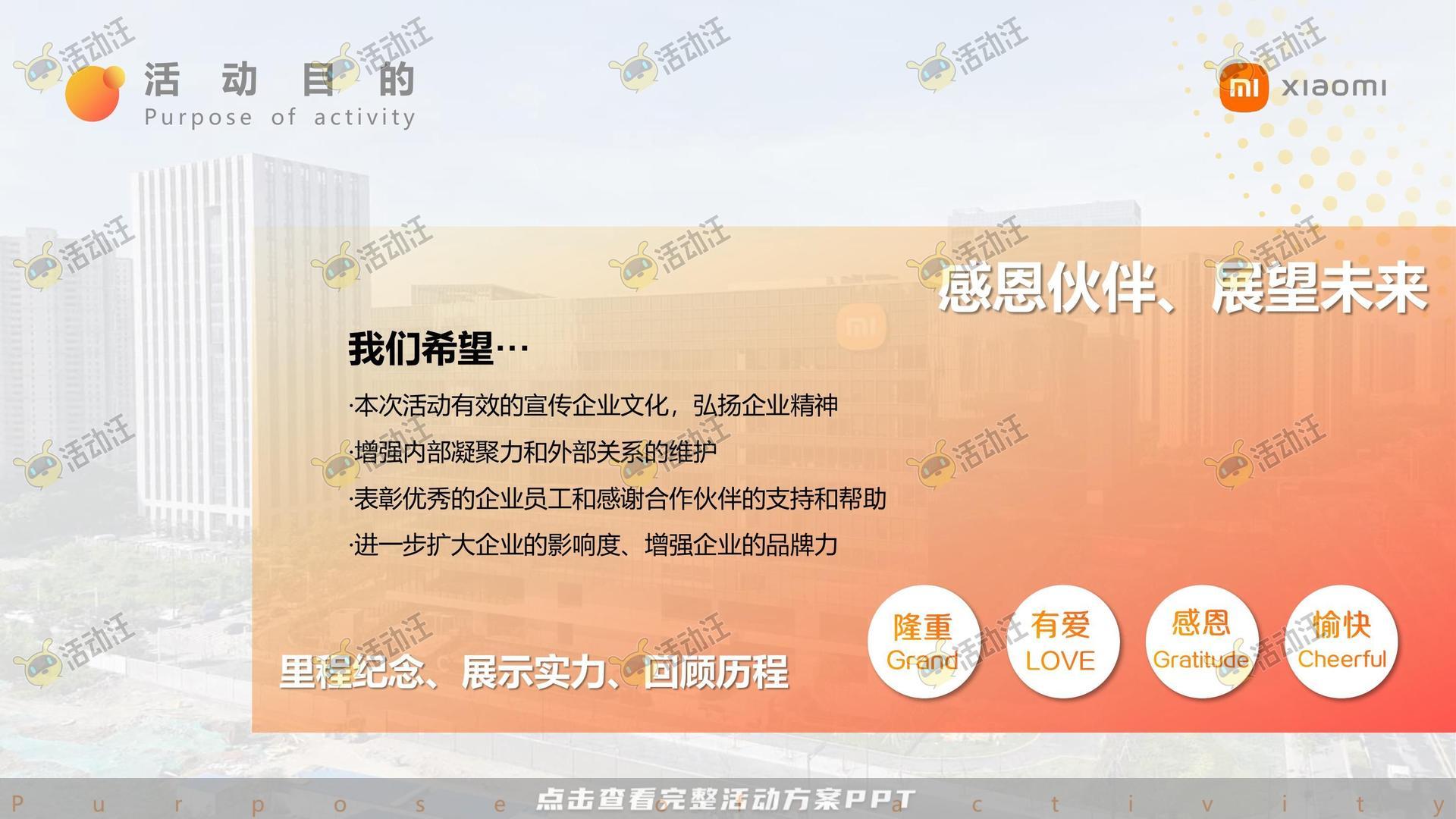 周年庆典活动策划方案