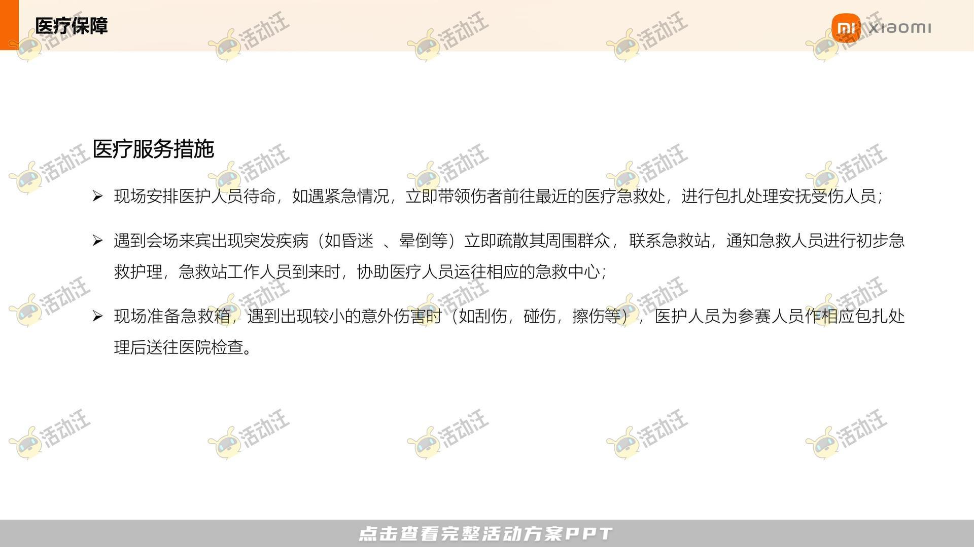 周年庆典活动策划方案