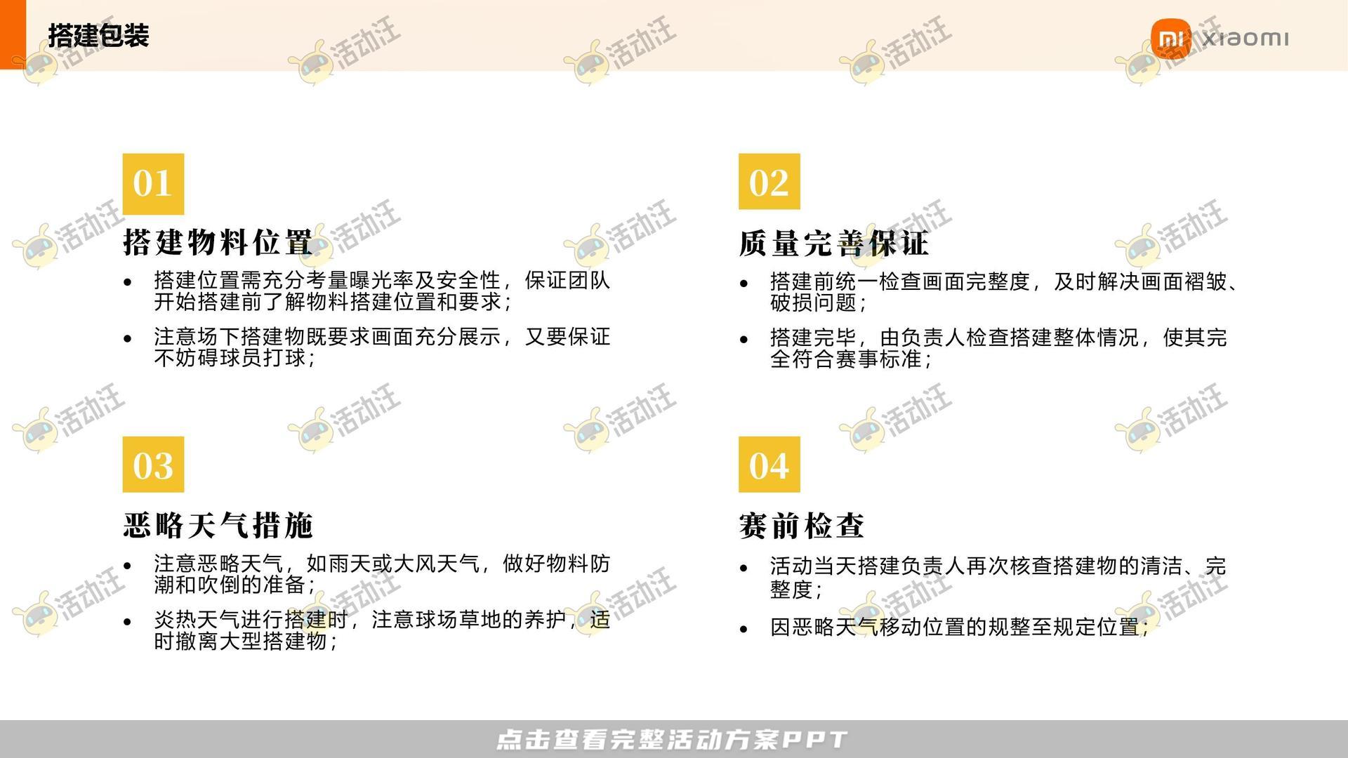 周年庆典活动策划方案