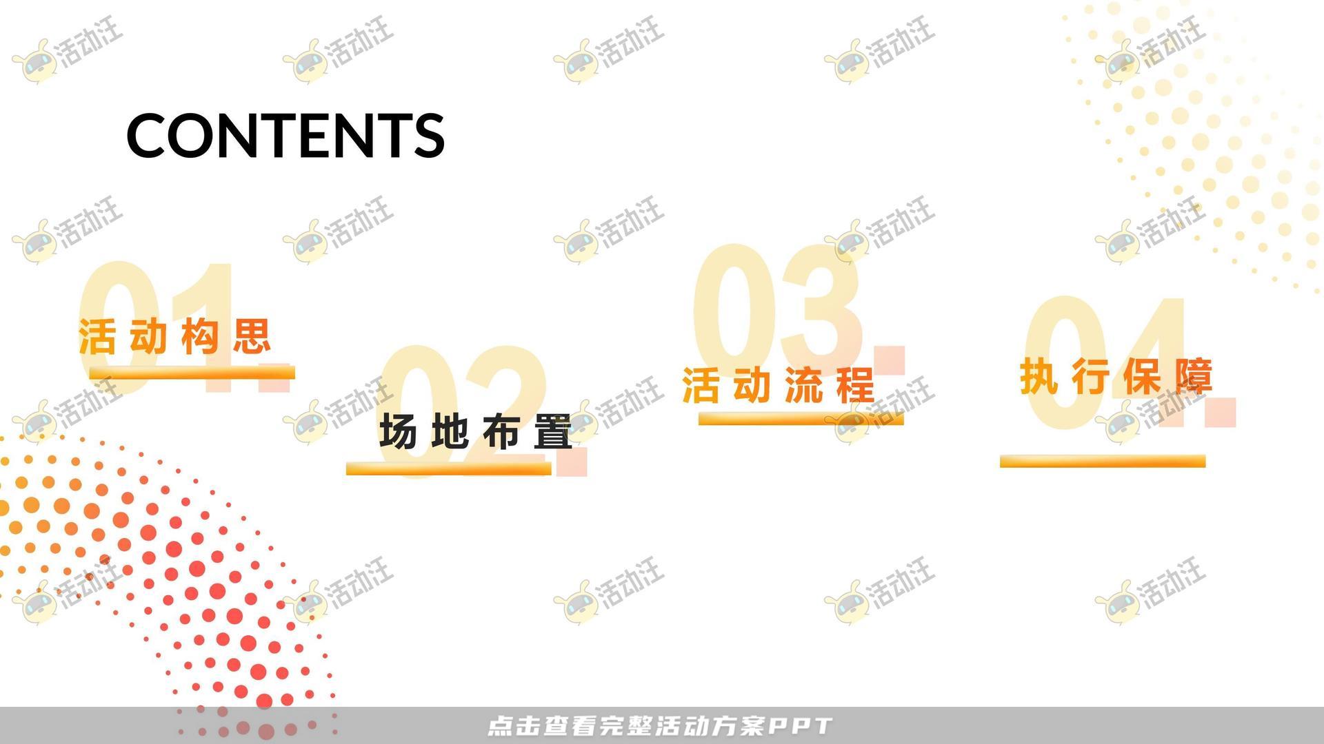 周年庆典活动策划方案