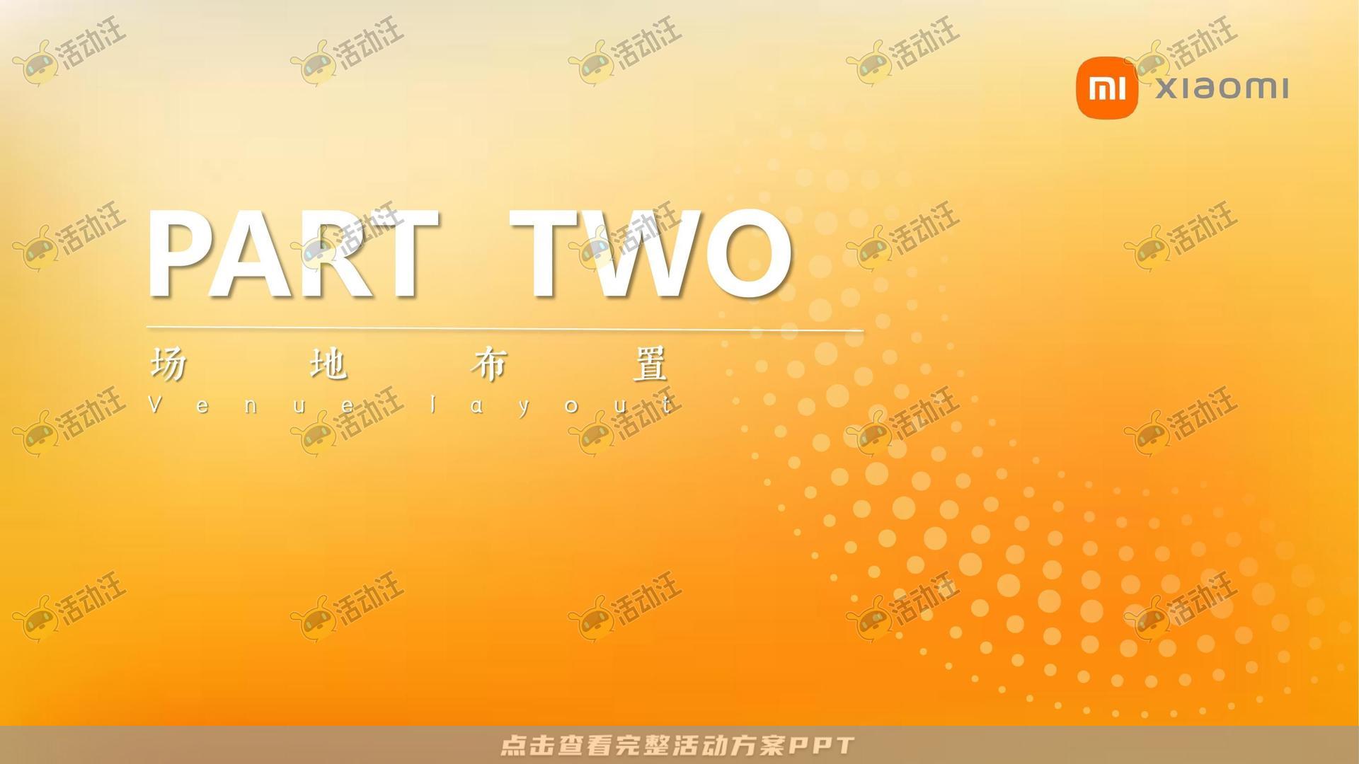 周年庆典活动策划方案
