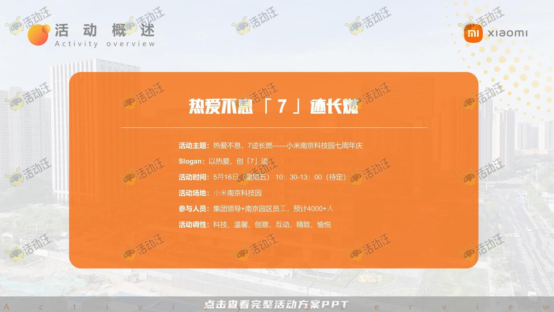周年庆典活动策划方案