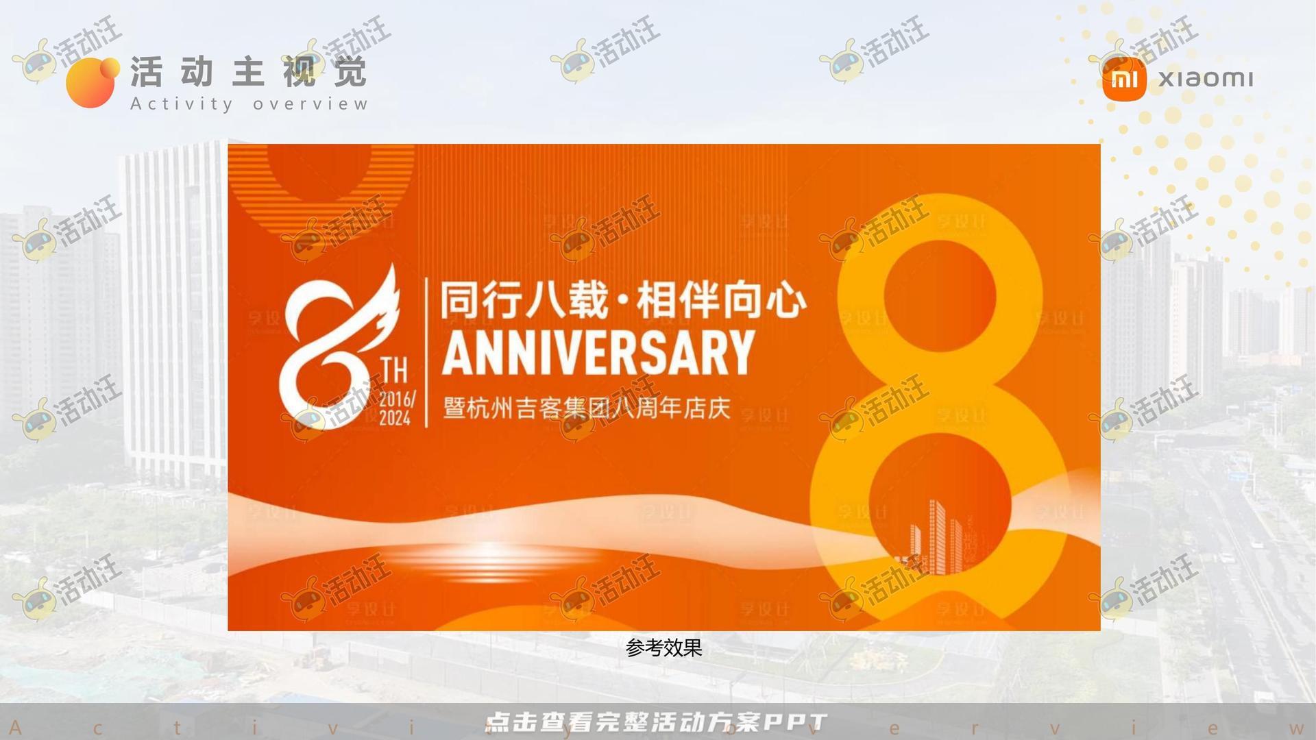 周年庆典活动策划方案