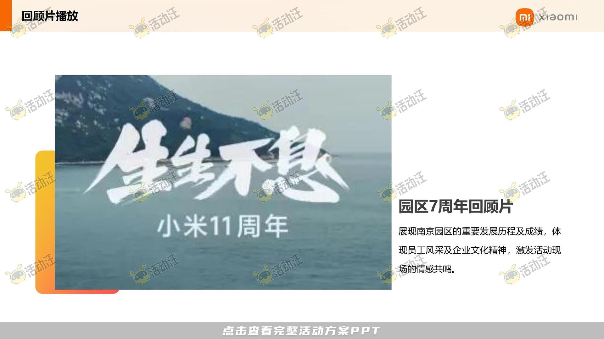 周年庆典活动策划方案