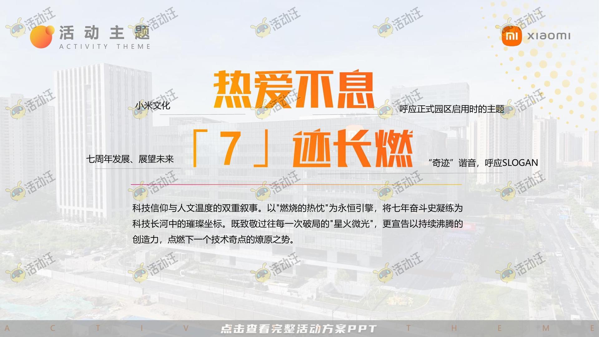 周年庆典活动策划方案