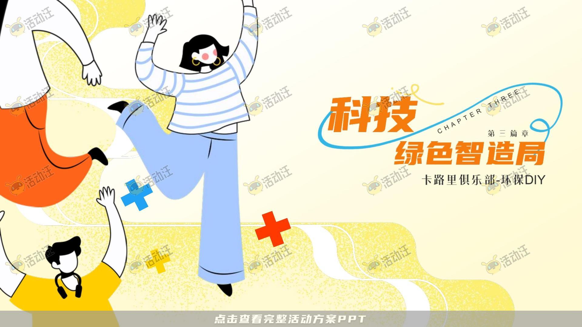 家庭日活动策划方案