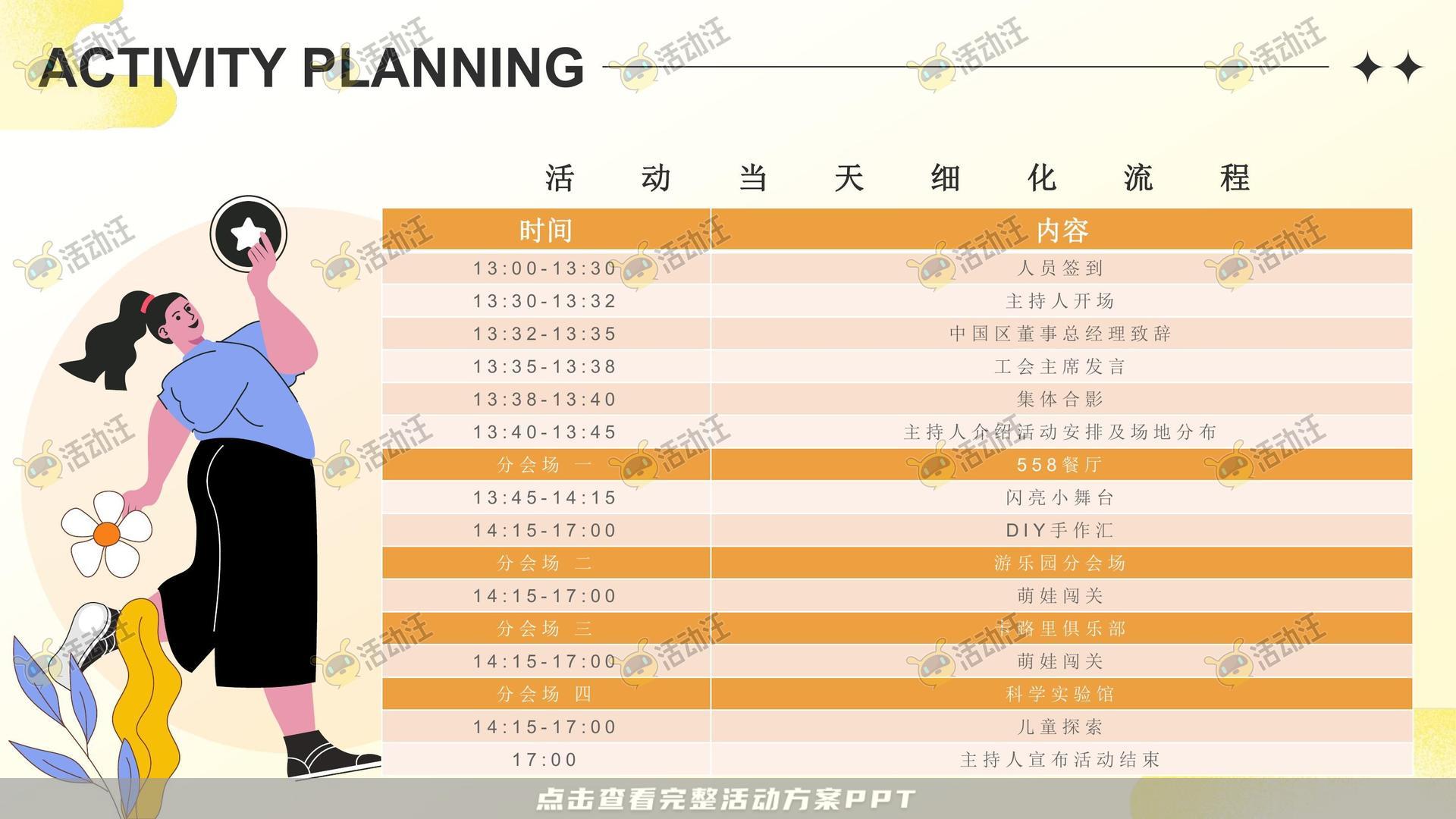 家庭日活动策划方案