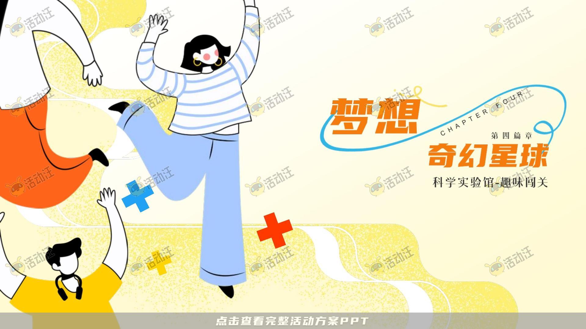 家庭日活动策划方案