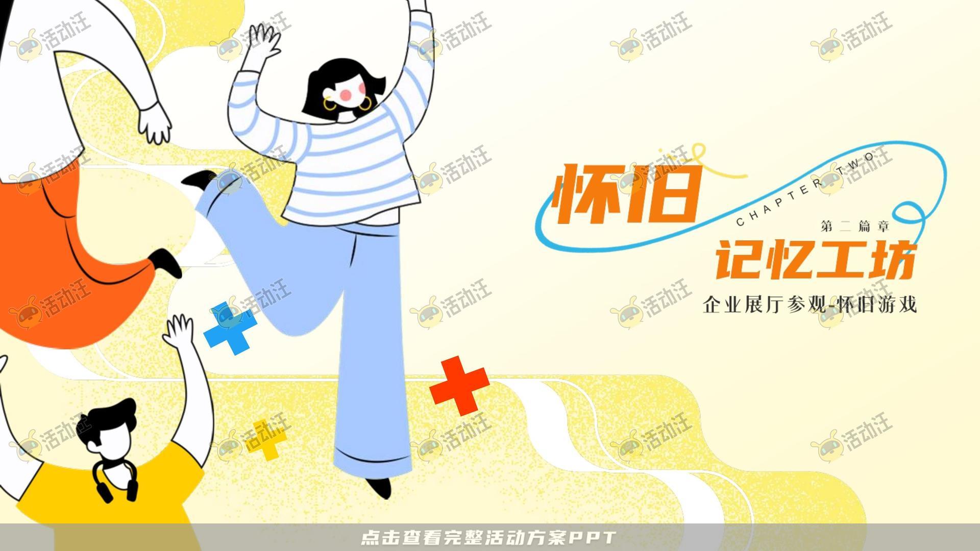 家庭日活动策划方案