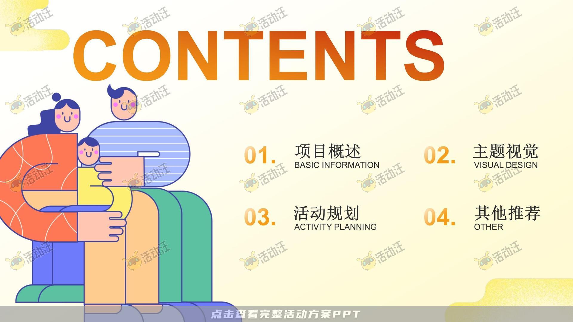 家庭日活动策划方案