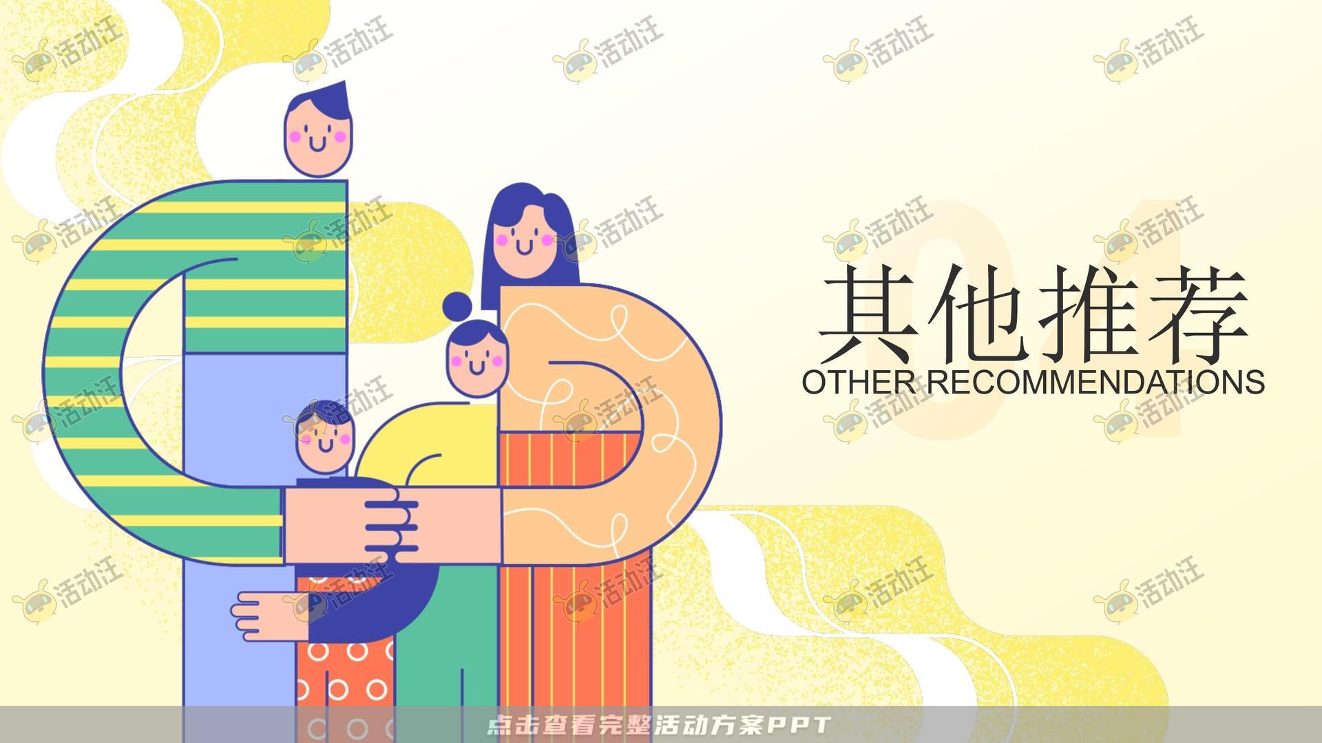 家庭日活动策划方案