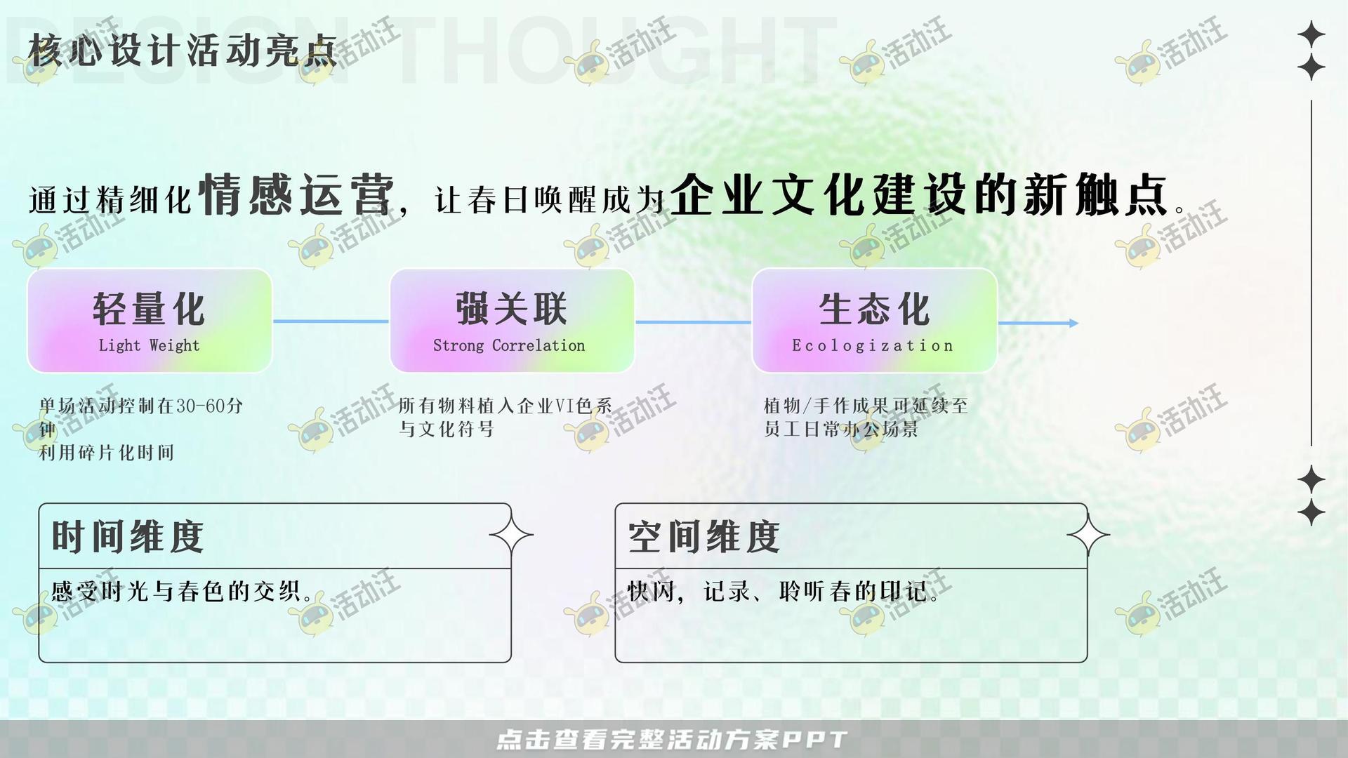 企业文化日活动策划方案