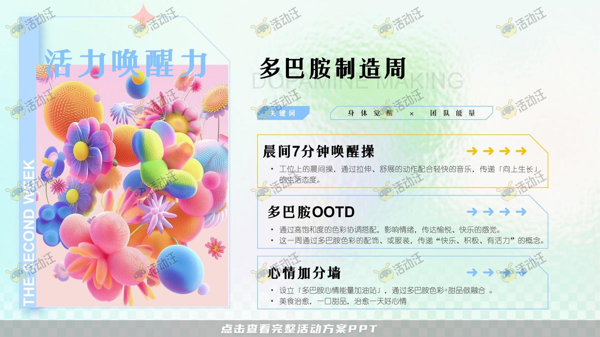 企业文化日活动策划方案
