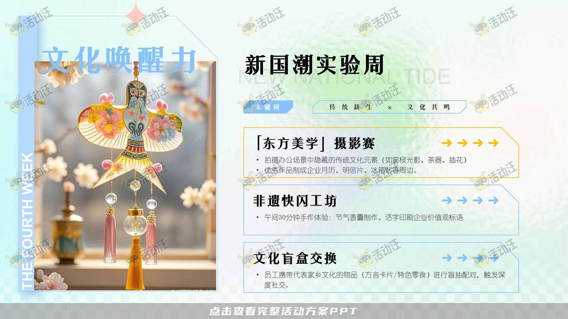 企业文化日活动策划方案
